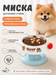 Миска для животных 350 мл пластиковая