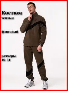 Костюм спортивный флис