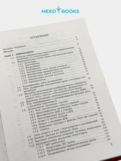 Атеросклероз и гипертоническая болезнь. И.А. Литовский. Мед книга
