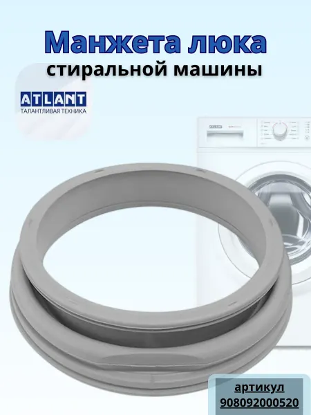 Манжета люка стиральной машины Атлант (широкая)