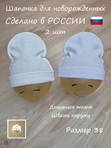 Шапка комплект для новорожденного шапочка диангел