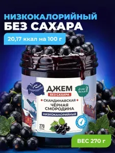 Низкокалорийный джем без сахара Атлас Вкусов "Черная Смородина" 270гр