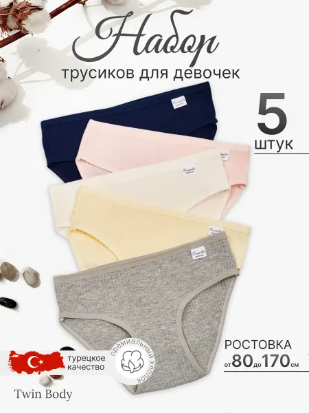 TwinBody Трусы детские для девочек набор 5 штук