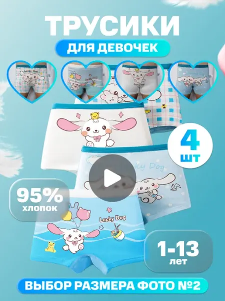 МойКомфорт Трусы набор хлопок 4 шт
