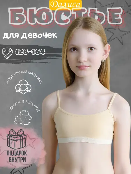 Далиса Топ детский нижнее белье 1 штука