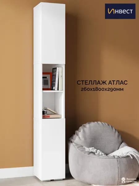 ИНВЕСТ Шкаф-пенал деревянный напольный для книг и вещей Атлас
