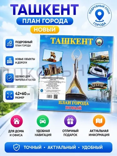 Большая карта Мира, карта Узбекистана, настенная, карта Ташкента, книга атласа Мира
