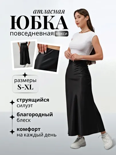 Женская юбка из атласной ткани, длинная, с высокой посадкой