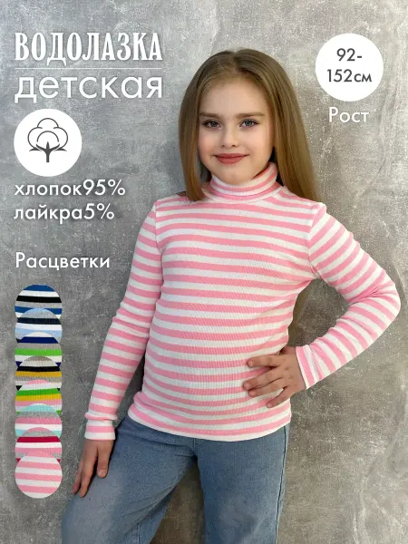 AVRIN Водолазка детская в полоску