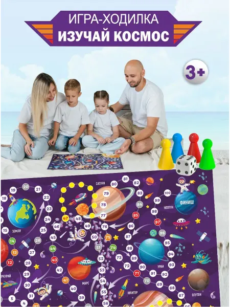Атмосфера Идей Настольная Игра ходилка изучай космос