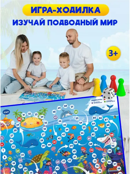 Атмосфера Идей Настольная игра ходилка изучай подводный мир