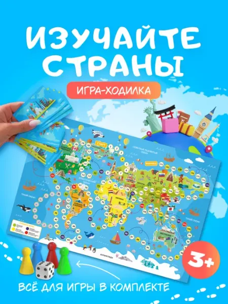 Атмосфера Идей Настольная Игра ходилка Изучай страны