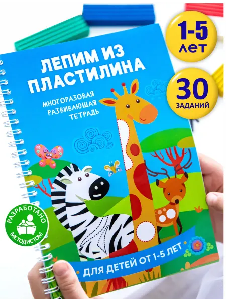 Атмосфера Идей Развивающие игры Развивашки Лепим из пластилина