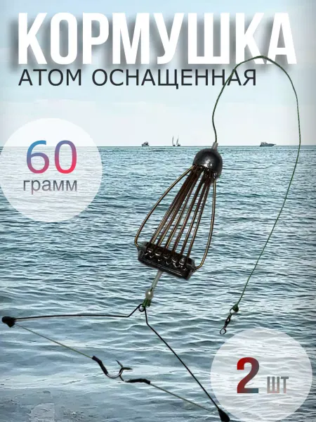 Успешные снасти Кормушка фидерная,Атом, оснащенная