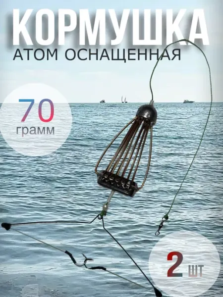 Успешный снасти Кормушка фидерная,Атом, оснащенная