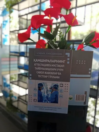 Сборник вопросов и тестов для самостоятельной подготовки сестер к аттестации - А. Гадаев