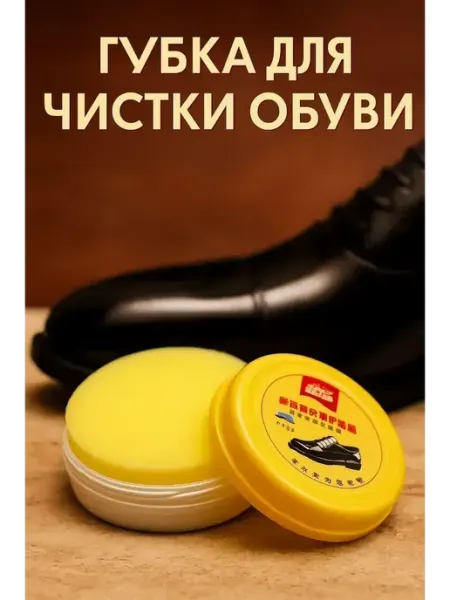 Ния Губка для обуви с блеском