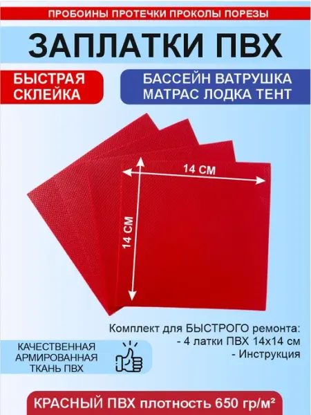 Заплатки для ремонта ПВХ аттракциона, тюбинга, тента