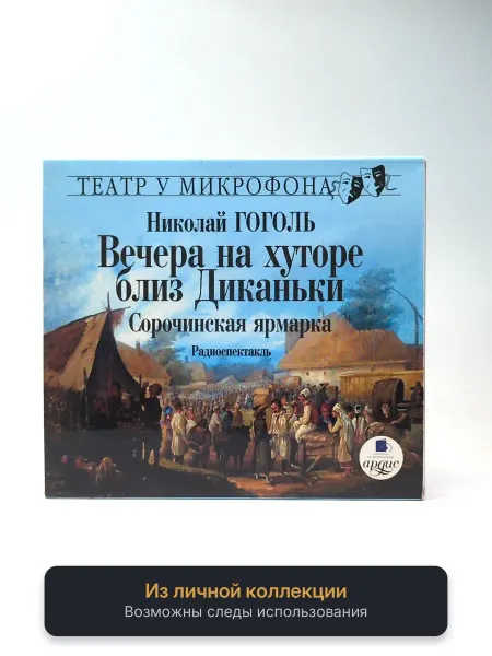 Геймзи Аудиокнига Николай Гоголь Вечера на хуторе близ Диканьки