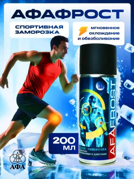 Афа Спортивная заморозка от ушибов и отеков спрей