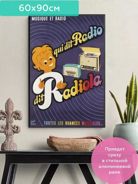 ПростоПостер Постер Плакат Картина Афиша - Книга - Музыка и радио