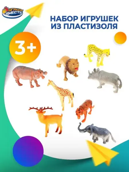Рассказы о животных Набор фигурок резиновые Дикие животные Африка 12 шт