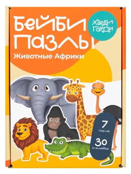 Харди Гарди Пазлы для малышей животные Африки