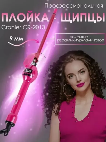 Плойка для мелких локонов, плойка для афрокудрей,кудри для волос