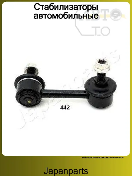 JAPANPARTS Стабилизатор автомобильный