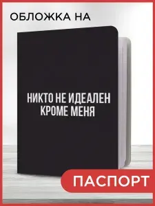 Обложка на паспорт мужская