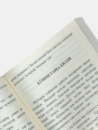 Книга, Бахт манзили ёҳуд беназир Имом, Ахадқули Холмухаммад ўғли