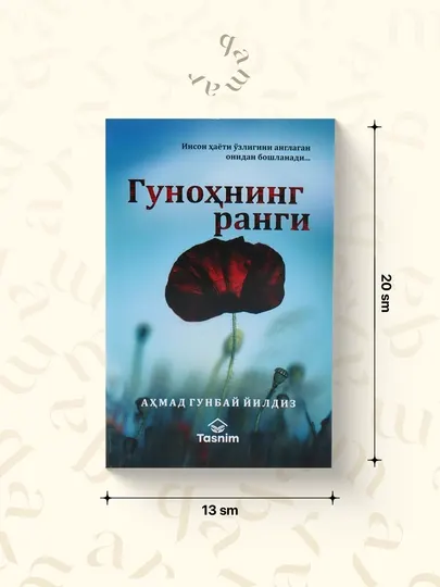 Книга, Гунохнинг ранги, Ахмад Гунбай Йылдыз