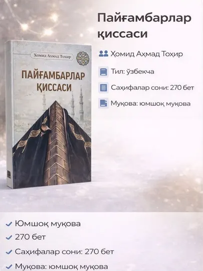 Истории пророков, Религиозная книга, Хомид Ахмад Тохир