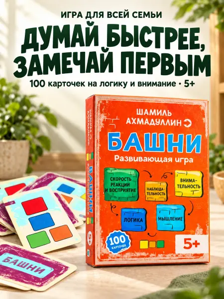 Издательский дом Нева Настольная игра Башни. Ахмадуллин Ш