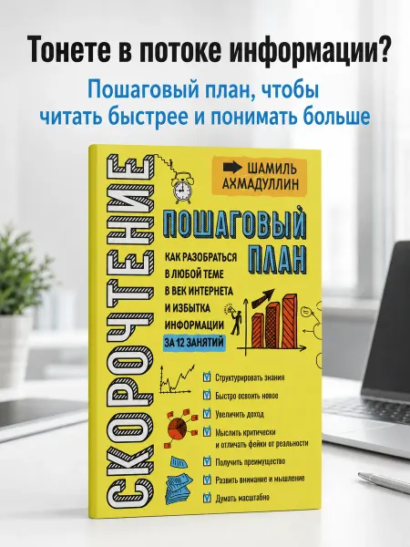 Издательский дом Нева Скорочтение для взрослых. Шамиль Ахмадуллин