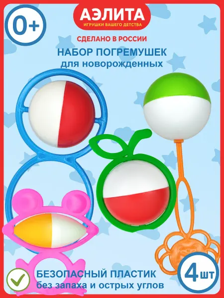Аэлита - игрушки вашего детства Набор погремушек для новорожденных "Играем вместе"