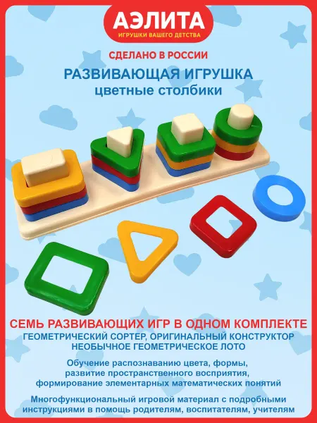 Аэлита - игрушки вашего детства Развивающая игрушка сортер "Цветные столбики"