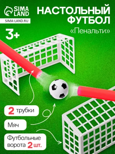 Умелец Я Аэрофутбол настольная игра задуй мяч в ворота аэробол