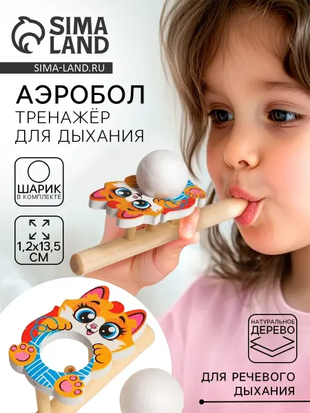 Лесная Мастерская Игра Логопедический тренажёр для дыхания Аэробол