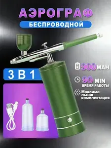 Универсальный комплект переносного беспроводного аэрографа (с компрессором) для декорирования тортов, маникюра и косметических целей (зеленый)