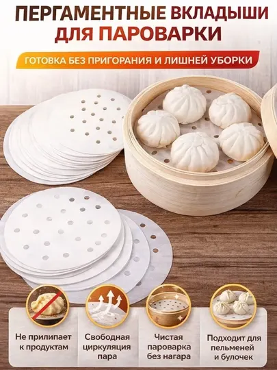 Пергаментные вкладыши бумага, для пароварки и аэрогриля — чисто, легко, без лишнего жира