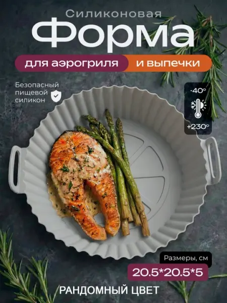 Силиконовая форма для аэрогриля и духовки с ручками, многоразовая для выпечки