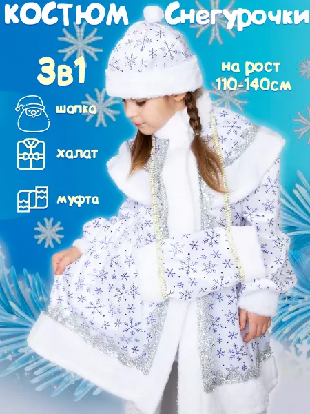 Чемоданкин детский костюм снегурочки premium