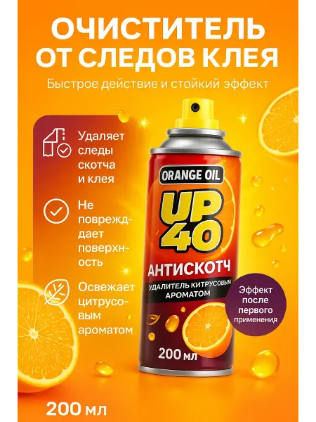 ЕКУУРА Аэрозоль для снятия скотча, пятен, клея и наклеек 200 мл