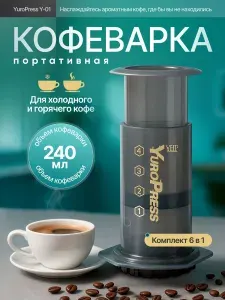 Ручная портативная кофеварка с воздушным прессом/ походная кофемашина / Аэропресс