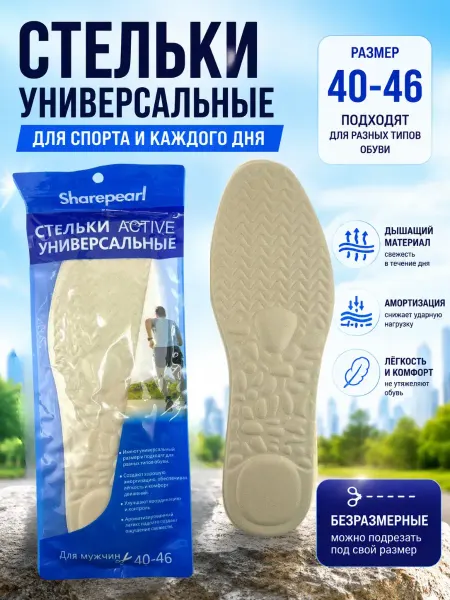 АЯМ Стельки для обуви и кроссовок мягкие тонкие 40-46