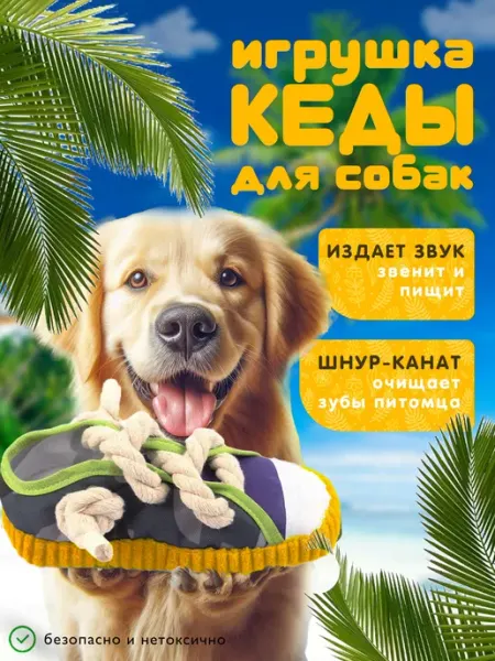 Хэй Аями! Игрушка для собак мягкая с канатиком и пищалкой