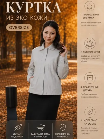 Весенняя стильная женская куртка на молнии