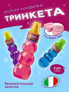 ТРИНКЕТА безалкогольный напиток - жидкая конфета со вкусом Бабл гам, 3 шт