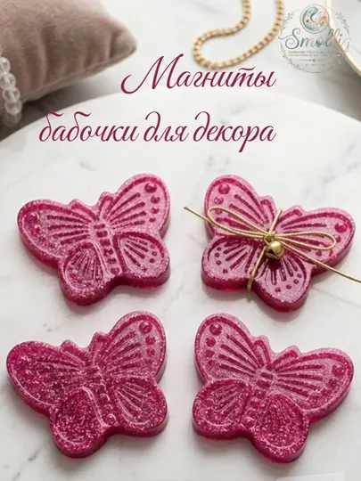 Декоративные магниты с блестками в виде бабочек легкие, для декора, подарка